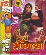 Songadya 1970 Song Download